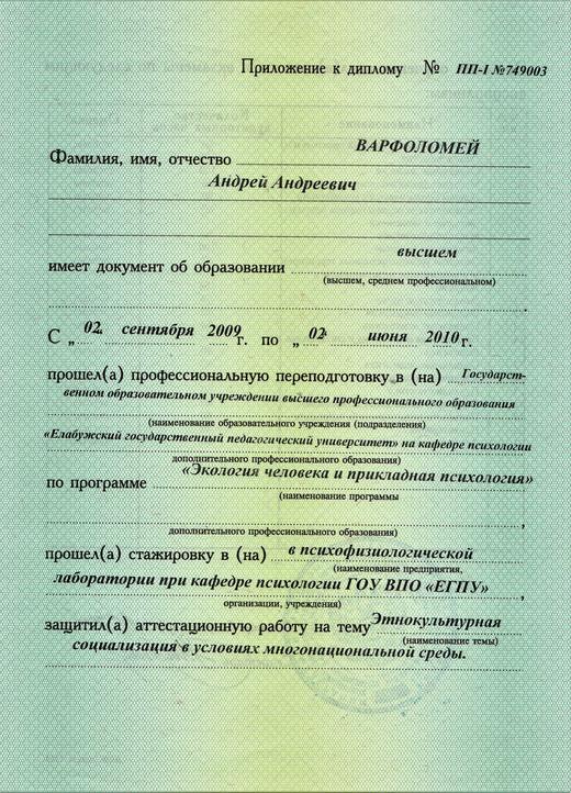 Приложение к диплому ЕГПУ, лицевая сторона